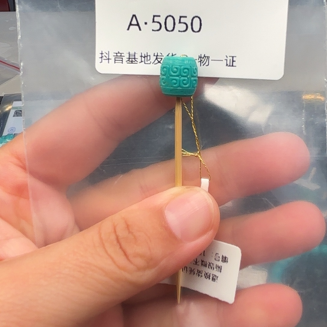 绿松石合金珠宝奇石10.1✖️9.8