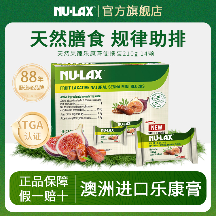NU-LAX澳洲原装进口乐康祛湿膏便携装1盒 果蔬膳食纤维-规律助排