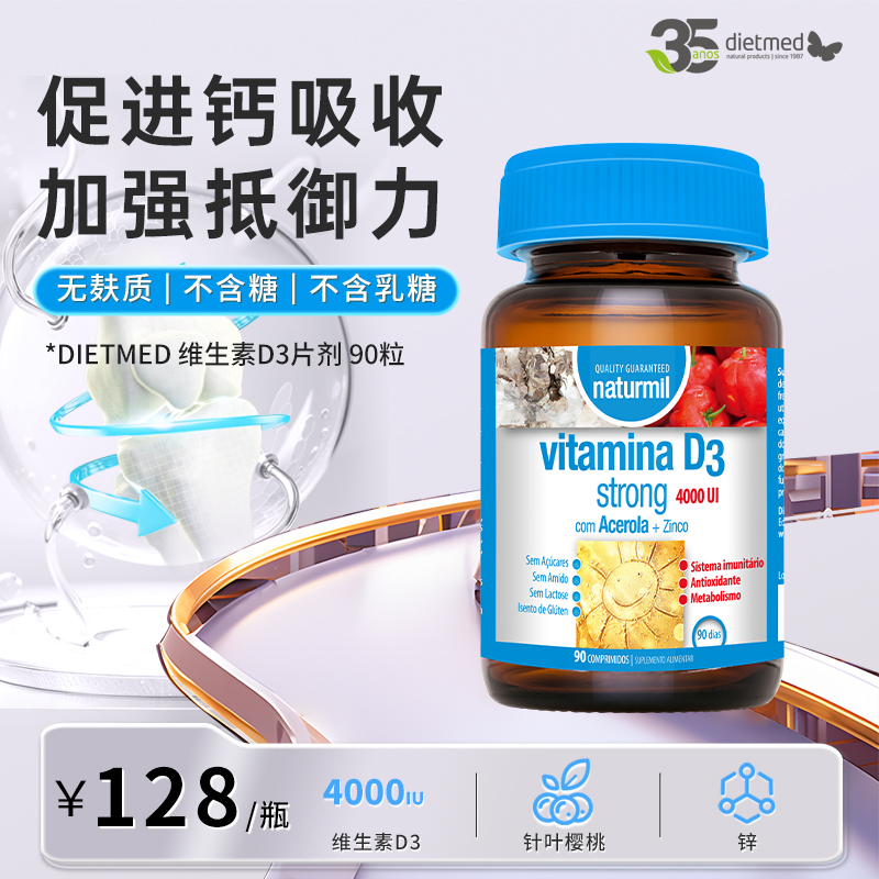 葡萄牙进口dietmed加强版维生素D3 4000IU成人孕妇中老年健身