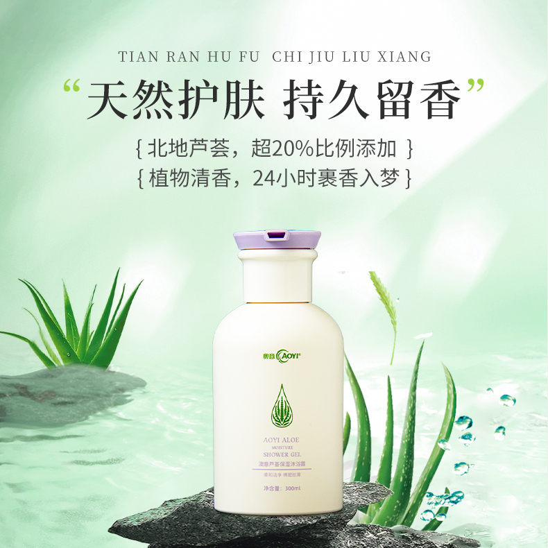 澳意芦荟清香保湿沐浴露持久留香柔和洁净泡沫绵密丝滑男女士通用