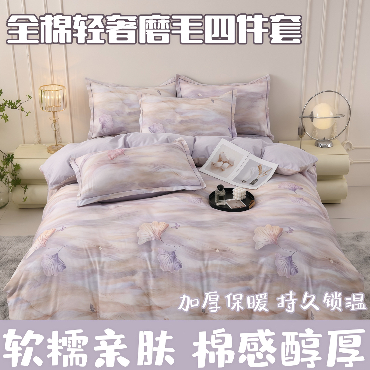 高端加密加厚全棉磨毛四件套100%棉清新简约复古温暖全棉被罩床品