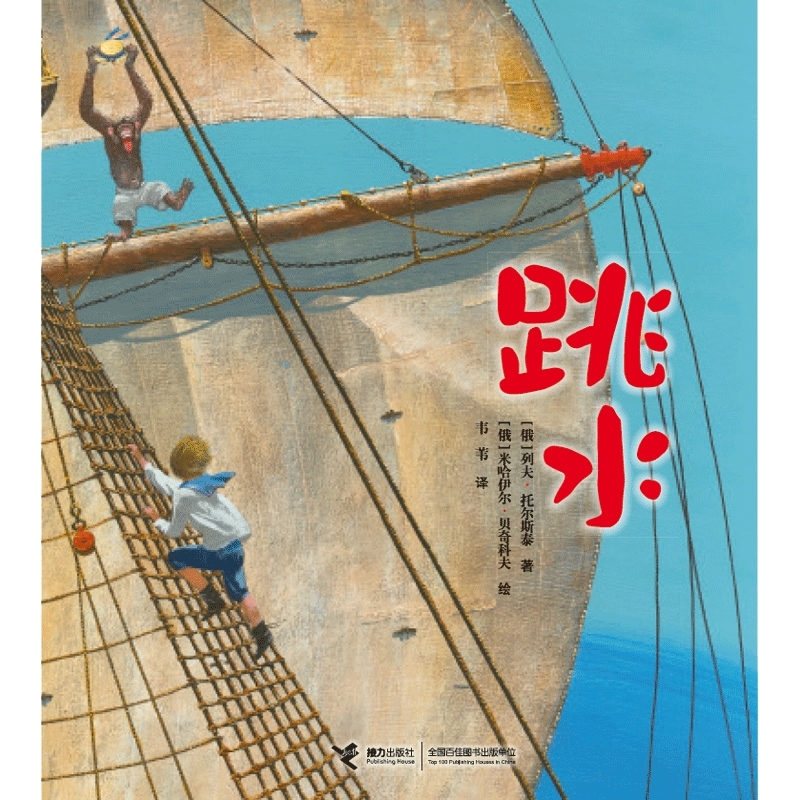 博库 跳水(精) 书籍 正版图书推荐 接力出版社