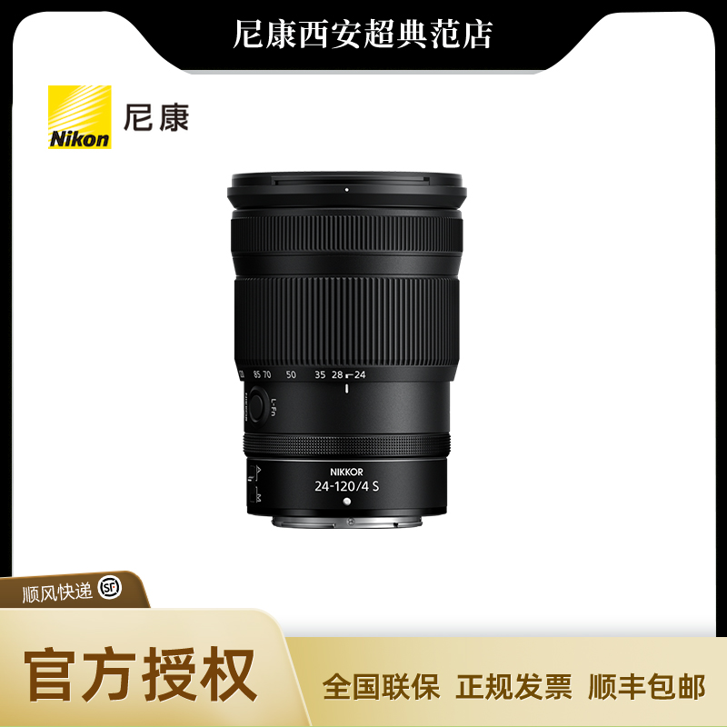  尼康Nikon24-120 全画幅微单镜头