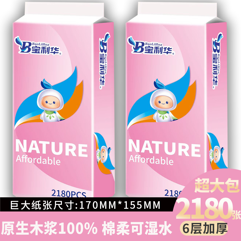 宝利华纸巾抽纸新品2180张6层加厚悬挂抽卫生纸加厚干湿两用大号