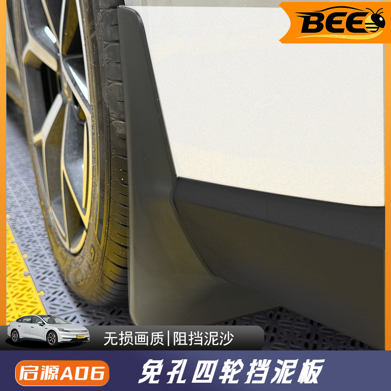 适用于长安启源A06汽车专用挡泥板2025款新a06原厂改装前后轮挡皮