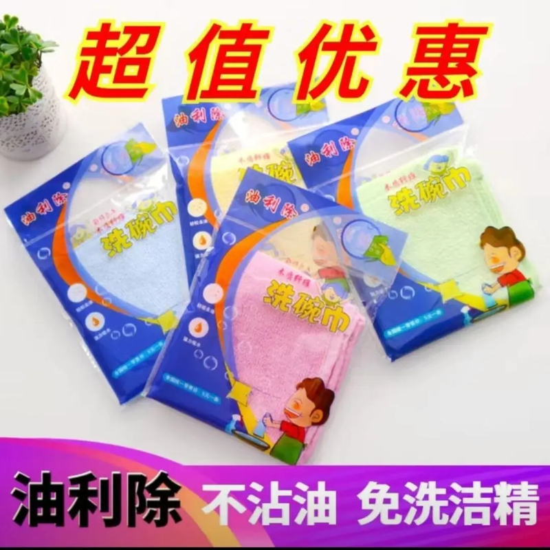 油利除洗碗巾吸水木纤维洗碗布不沾油厨房抹布易清洗专用
