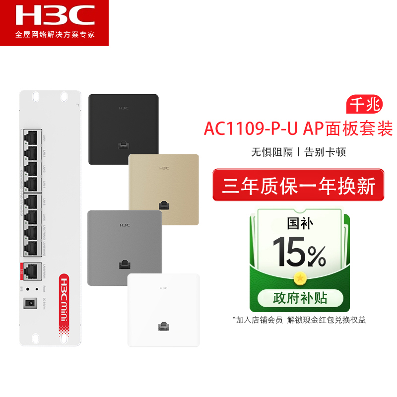 新华三H3C3000兆ap+ac主机套装四色wifi6嵌入式poe无线全屋路由器