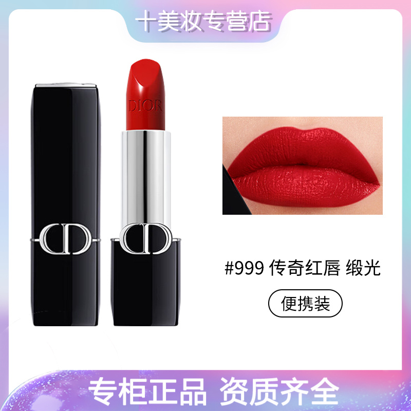 【菁菁】迪奥烈艳蓝金唇膏缎光999#  缎光1.5g 