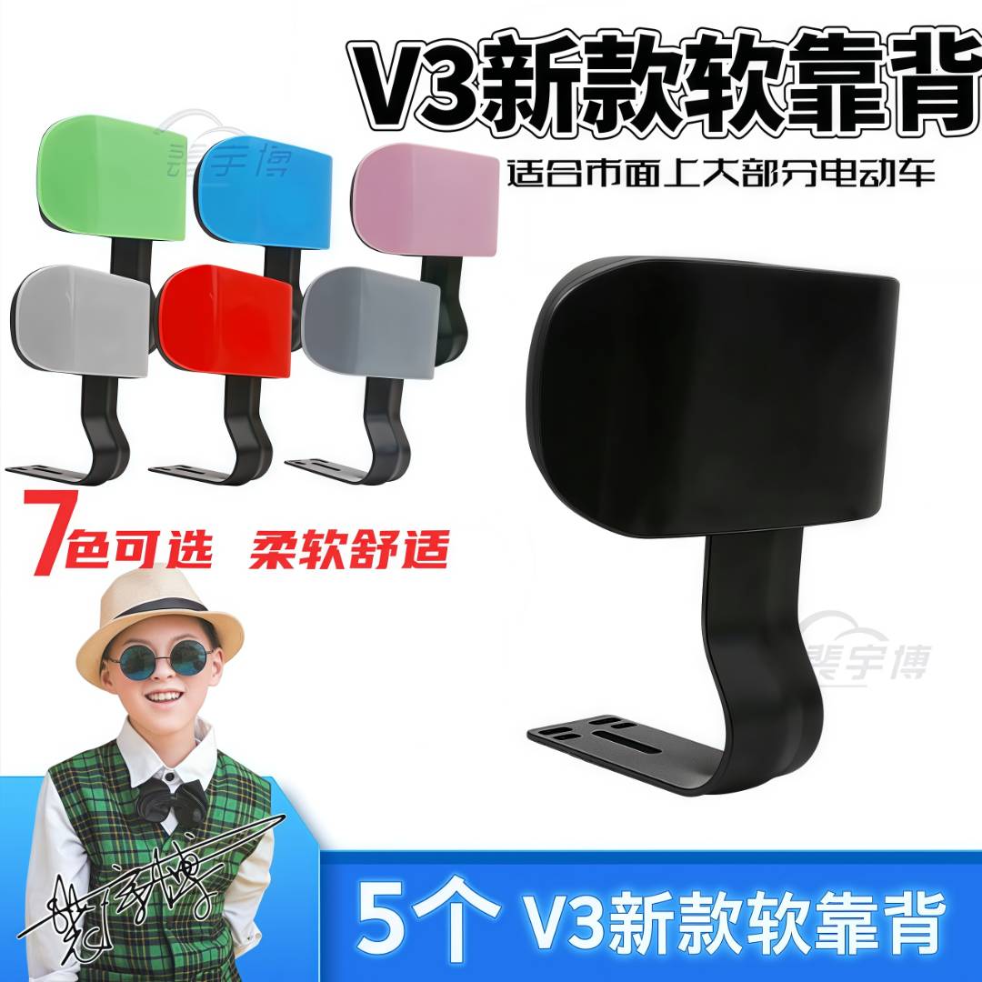 【5个】电动车V3靠背电瓶自行车后座靠背架台铃雅迪爱玛电车改装