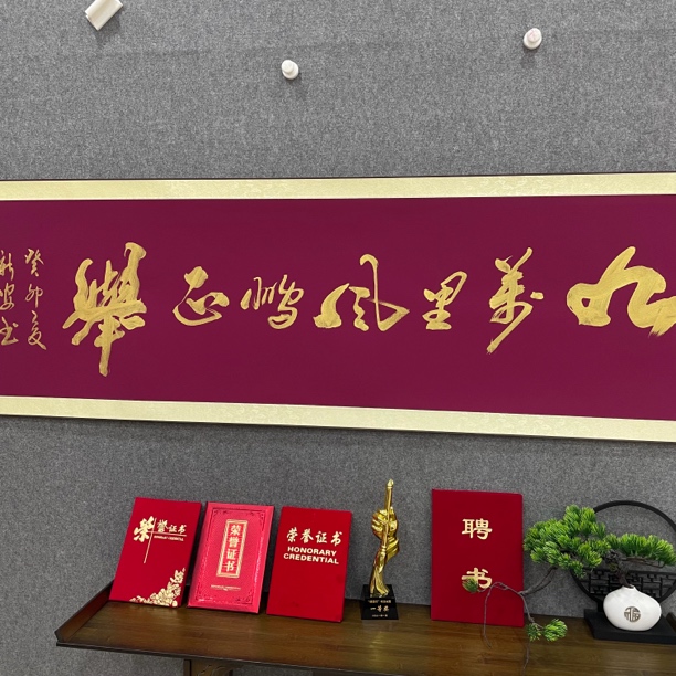 九万里风鹏正举书法真人手写客厅书房办公室装裱卷轴字画