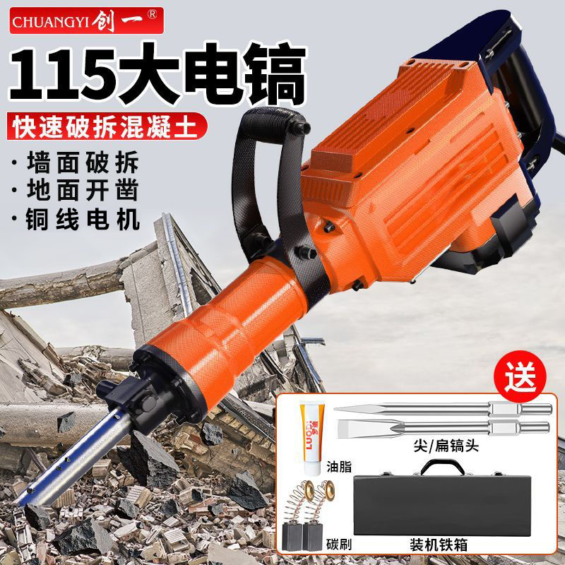 创一65单用电镐大功率混凝土重型强力95电镐电锤工程拆墙大电镐锤