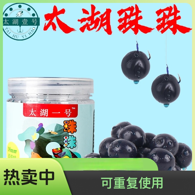 太湖一号珠珠硅胶软珠青鱼珠珠垂钓味型巨青诱鱼缓沉池塘柔软使用