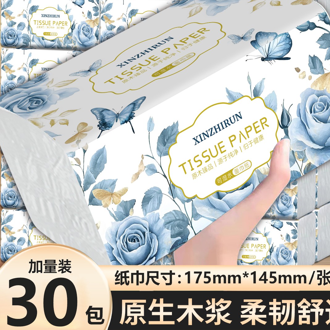 抽纸30包整箱批发卫生纸巾家用餐巾纸柔面巾纸