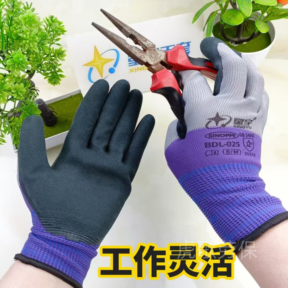正品星宇025弹力星手套磨砂防滑耐磨轻巧舒适建筑装修仓储理货等