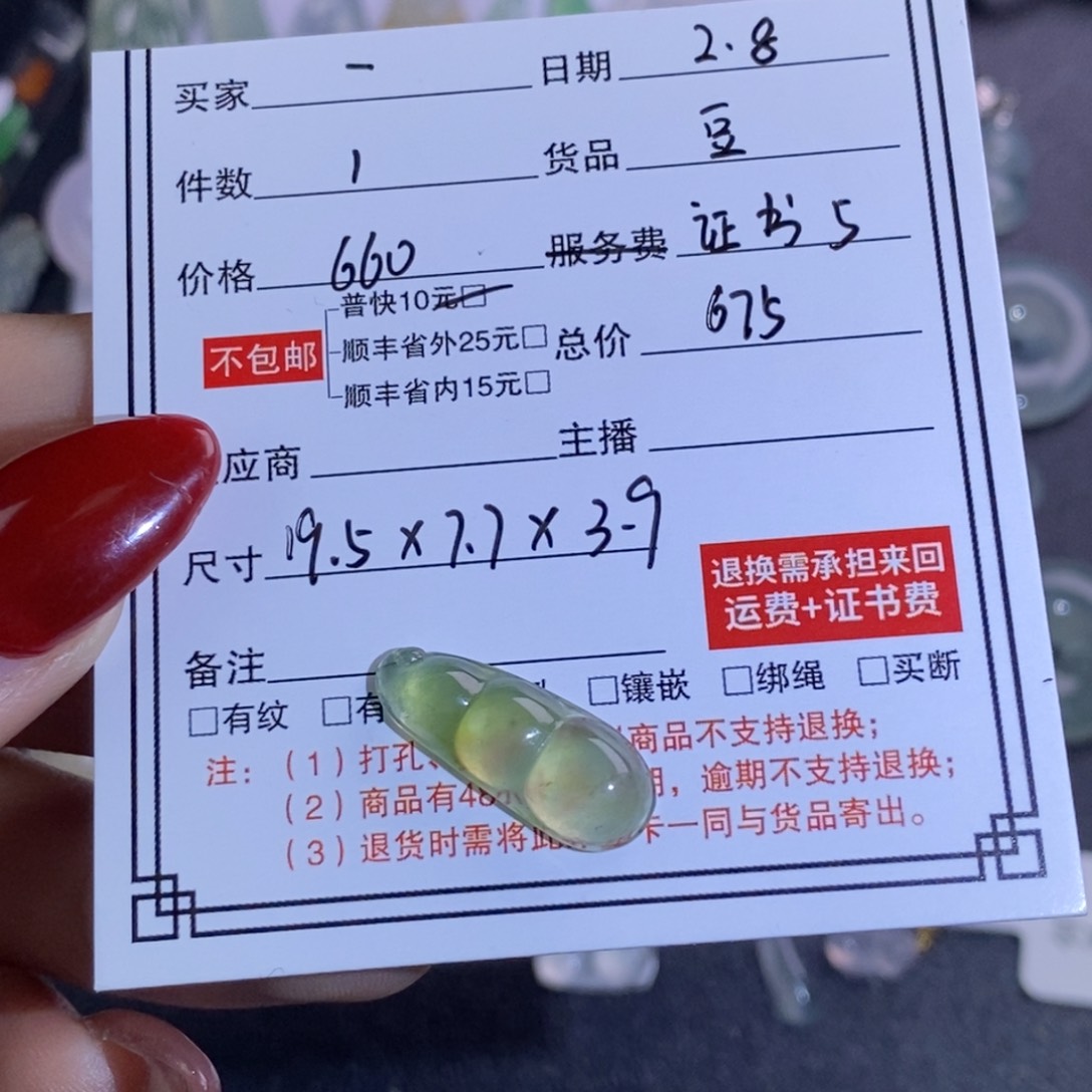 翡翠颈饰未镶嵌一**萝豆子