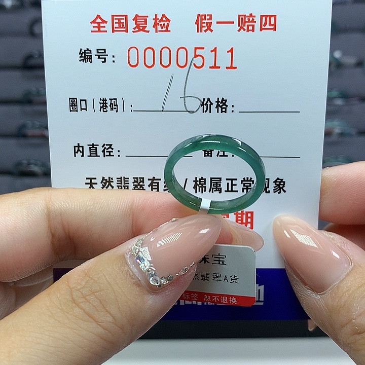 翡翠戒圈未镶嵌     511