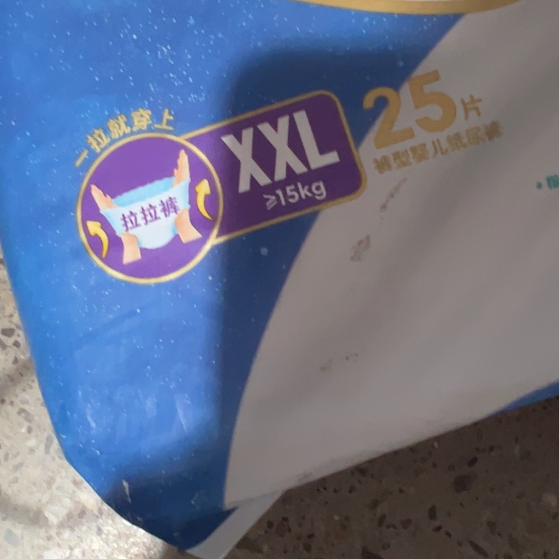 破包袋鼠拉拉裤Xxl25