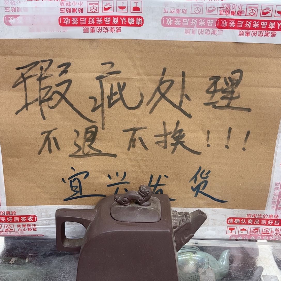 茶壶紫砂宜兴紫砂壶瑕疵