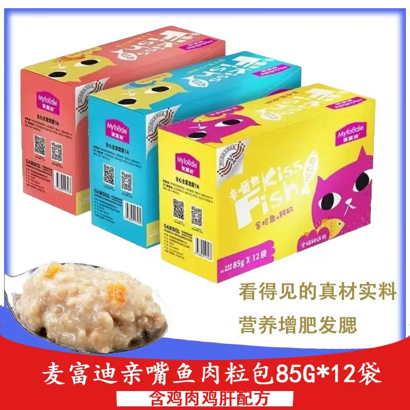 麦富迪亲嘴鱼猫咪零食猫湿粮肉粒包营养增肥发腮成幼猫85g*12
