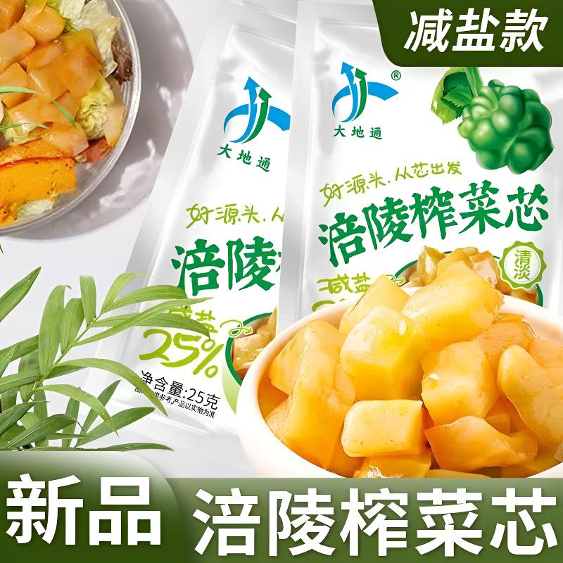 鲜脆去皮涪陵榨菜芯25克小袋装下饭菜咸菜清淡不辣配稀饭煮面咸菜