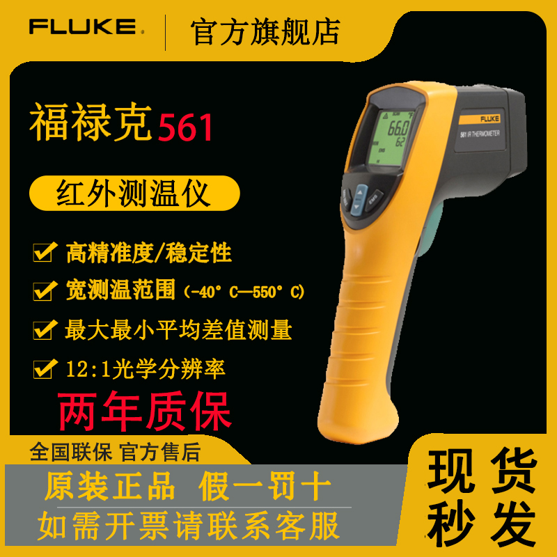 【官方旗舰店】福禄克F561手持工业高精度红外与接触式测温仪