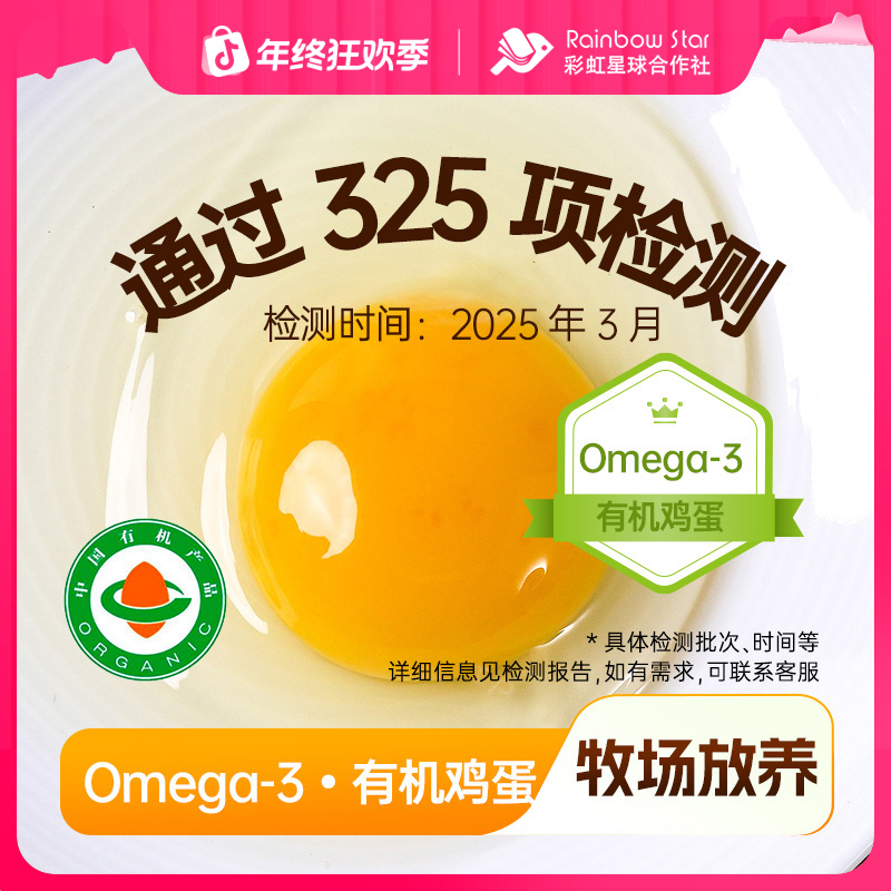 【官方旗舰】彩虹星球有机｜牧场有机鸡蛋十年初心牧场放养谷物喂养商品图