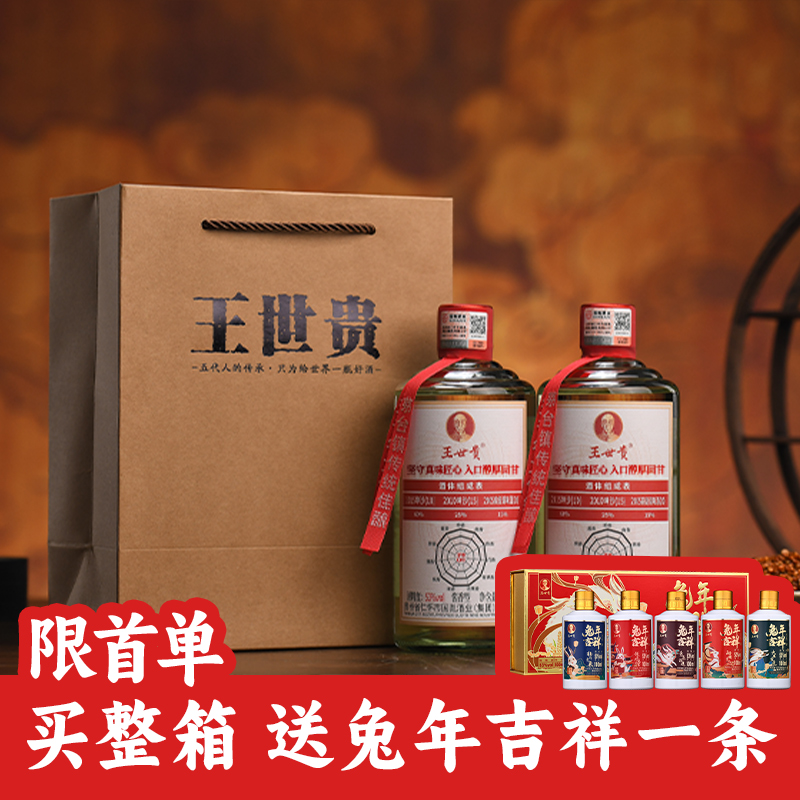 王世贵贵州【香茅1号】酱香型53度纯粮食坤沙酒整箱私藏佳酿53%Vol