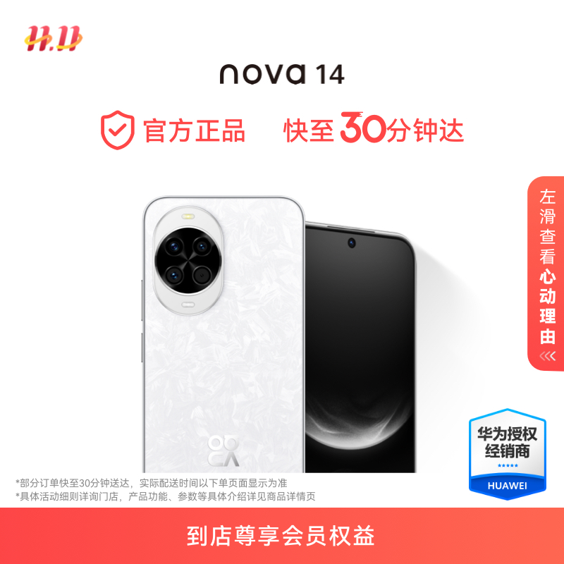 华为nova 14后置多焦段质感人像 手机