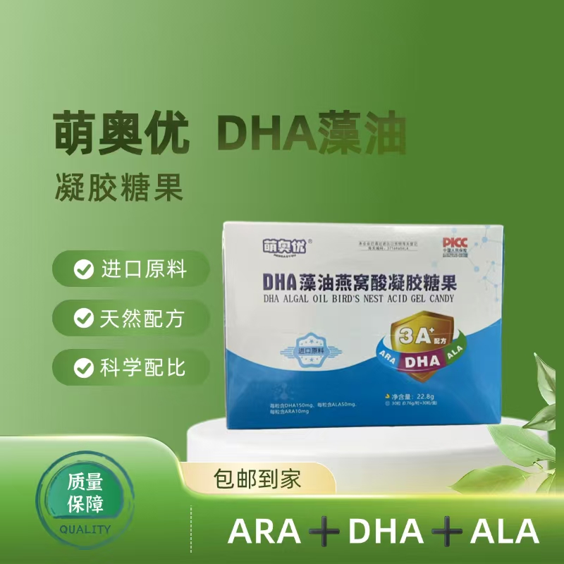 DHA藻油燕窝酸凝胶糖果