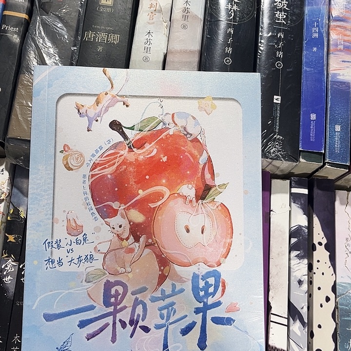 一颗苹果全新正版带周边