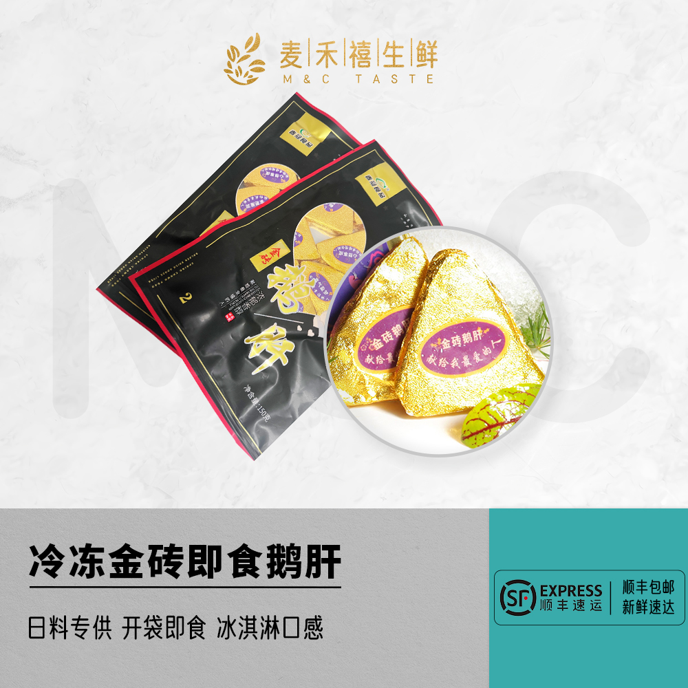金砖鹅肝冰淇淋鹅肝 日料同款小包装开袋即食