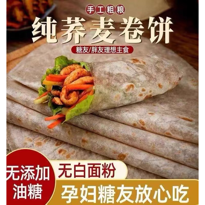 糖友控糖无蔗糖粗粮馒头荞麦黑麦全麦卷饼代餐饱腹糖友早餐