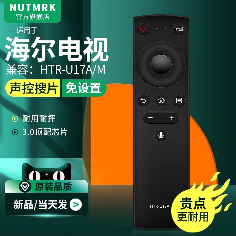 适用海尔语音电视机遥控器蓝牙通用配对U17Ble42j原装s50a51摇控