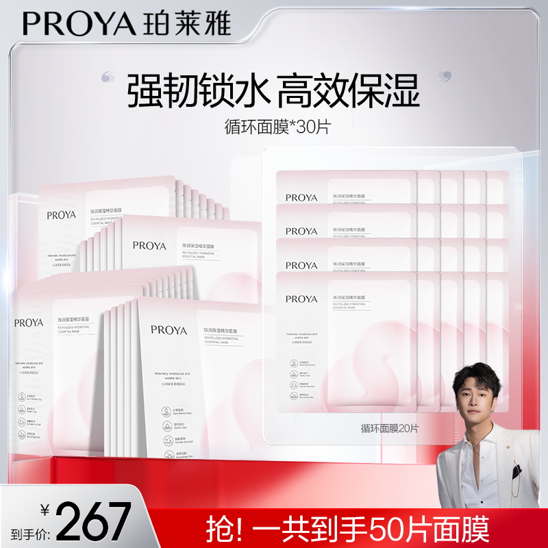 【骁哥专属】珀莱雅循环面膜焕润保湿精华面膜舒缓秋冬补水护肤-RS