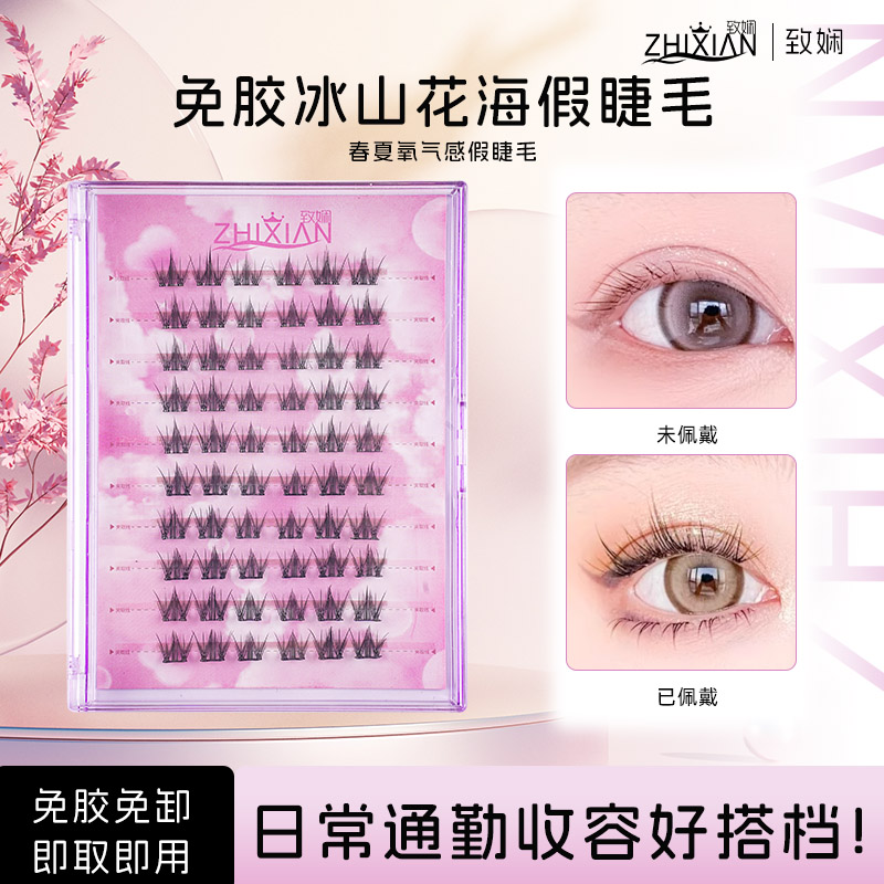 致娴免胶大容量富家千金冰山花海小雏菊小芭蕾假睫毛款式集锦