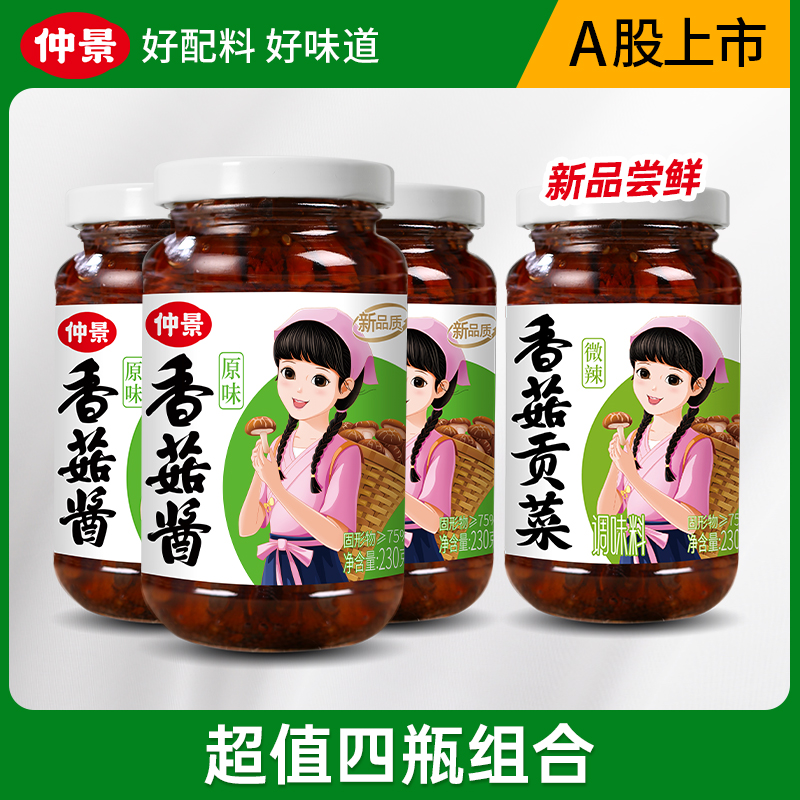 仲景香菇酱真材实料方便即食营养夹馍拌面下饭酱230克/瓶DB