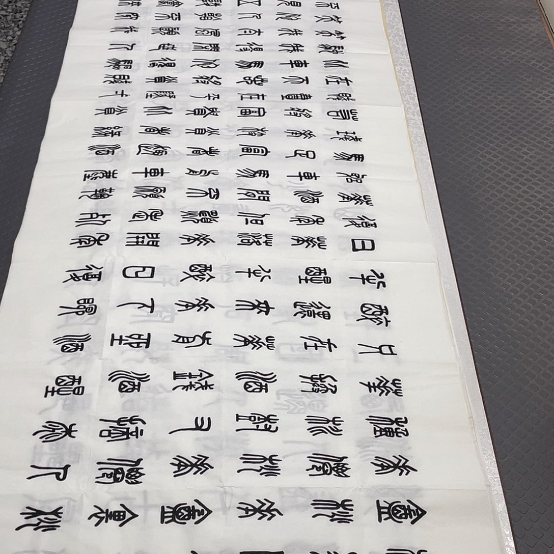 书法老师作品手写纂打包