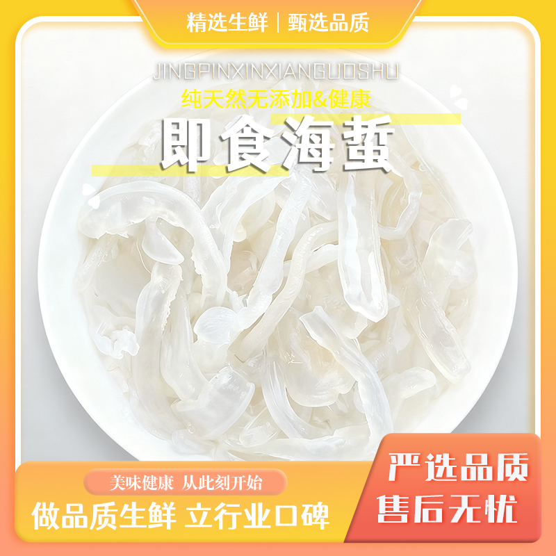 纯天然海蜇丝新鲜爽脆可凉拌海鲜低脂嫩脆产地直发1