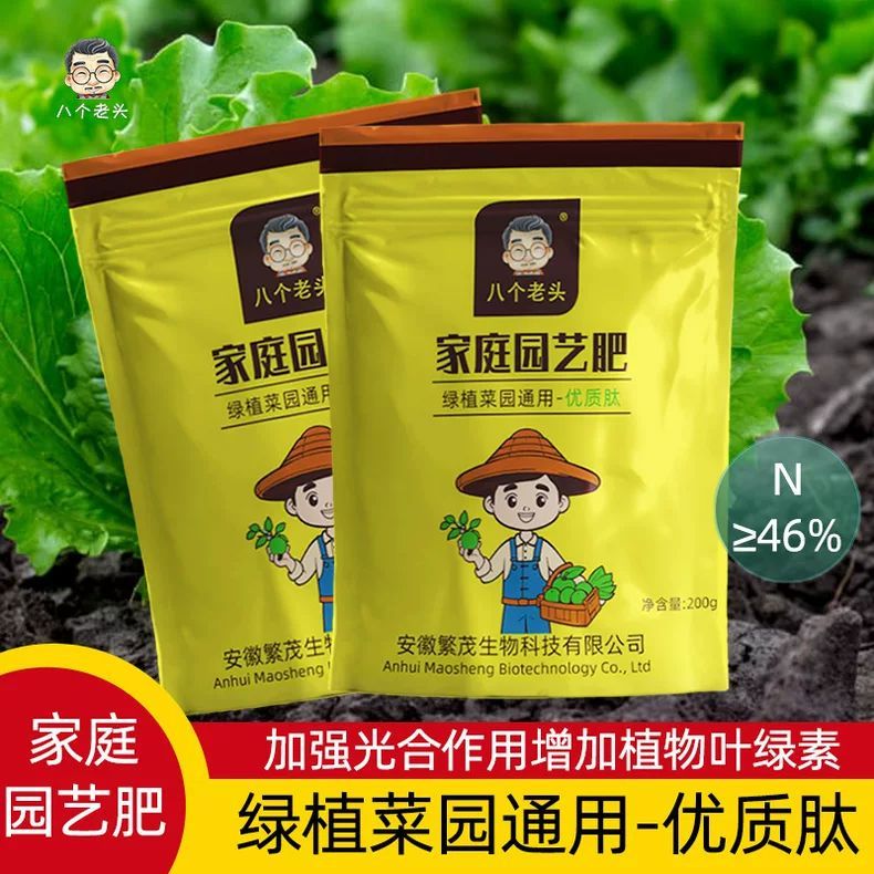 优质肽家庭园艺肥氮通用高氮肥家用养花种菜生长追肥营养种植肥料
