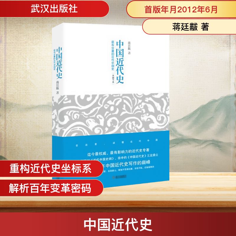 【文轩】中国近代史  中国历史