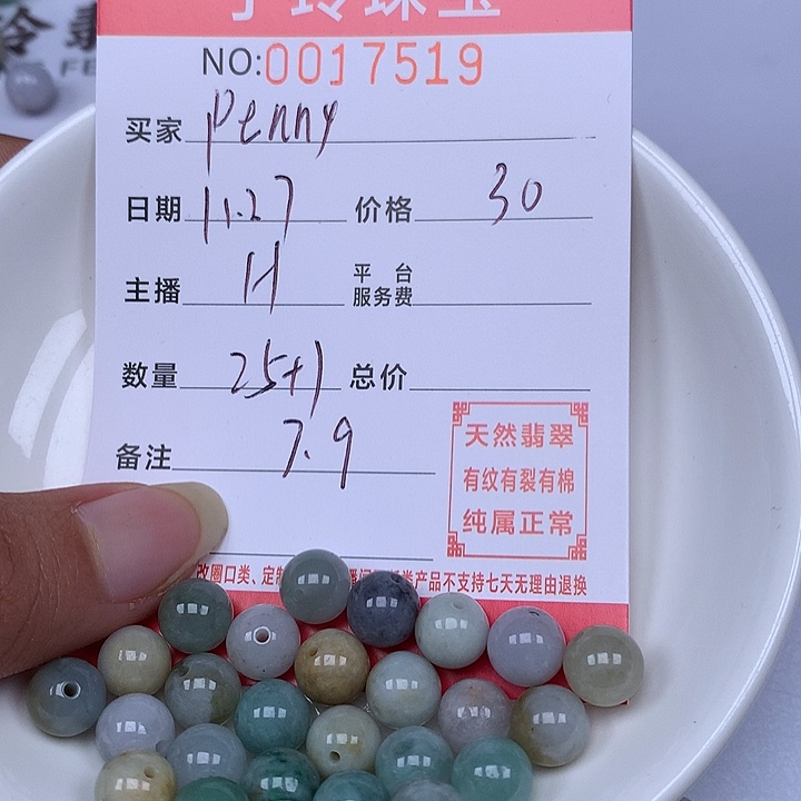 P***姐翡翠散珠珠子。    