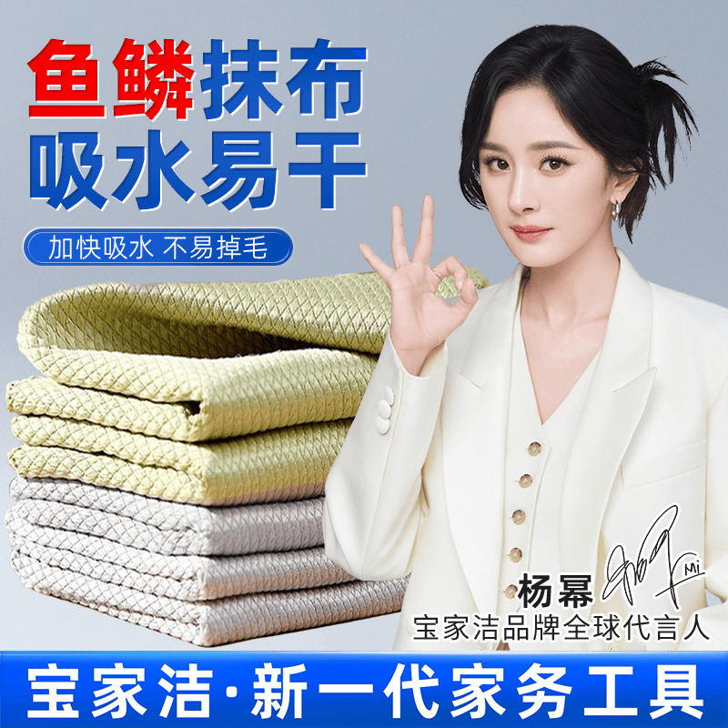 【杨幂同款】宝家洁鱼鳞抹布擦玻璃专用吸水不易掉毛留痕清洁洗碗布