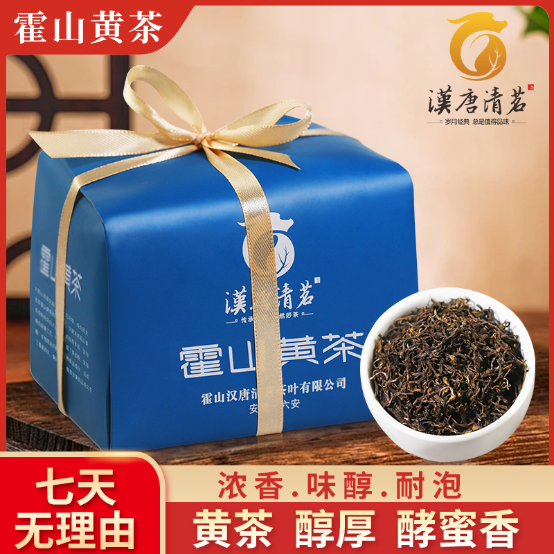 【汉唐清茗】霍山黄茶焖黄发酵工艺醇香润滑原产地茶叶