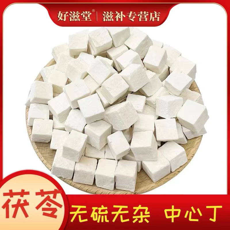 精选茯苓云南大山采挖白茯苓无硫新货中心块茯苓丁茯苓干货茶泡水