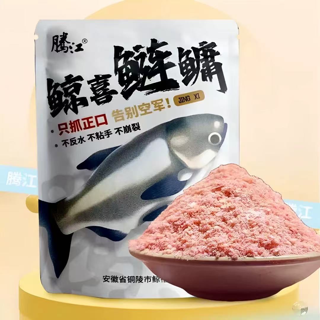 【鲸喜鲢鳙】不反水不粘手不崩裂浮钓鲢鳙大头饵野钓花鲢鱼饵加强