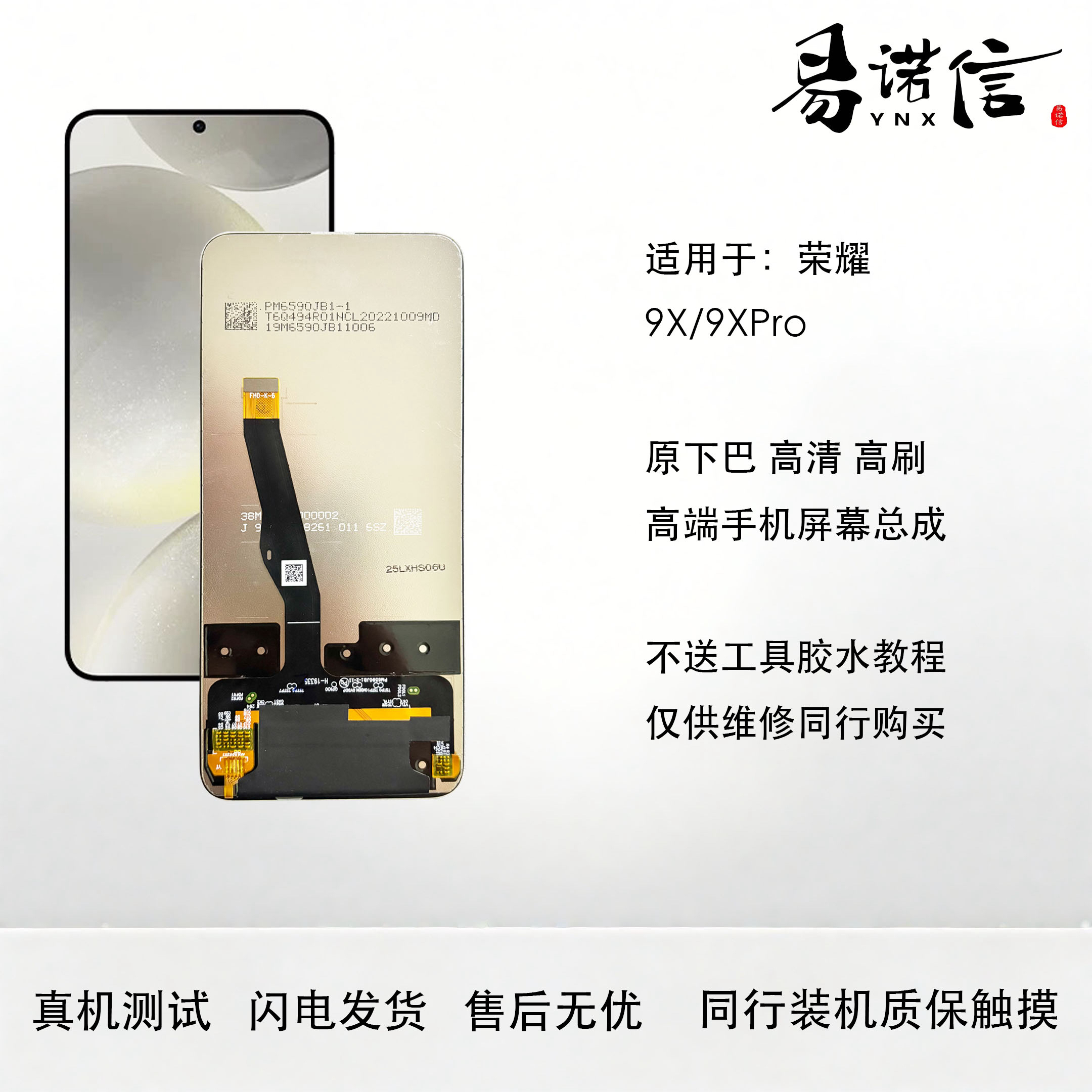 易诺信适用于 华为畅享10Plus 荣耀9X 9XPro手机屏幕总成 原版