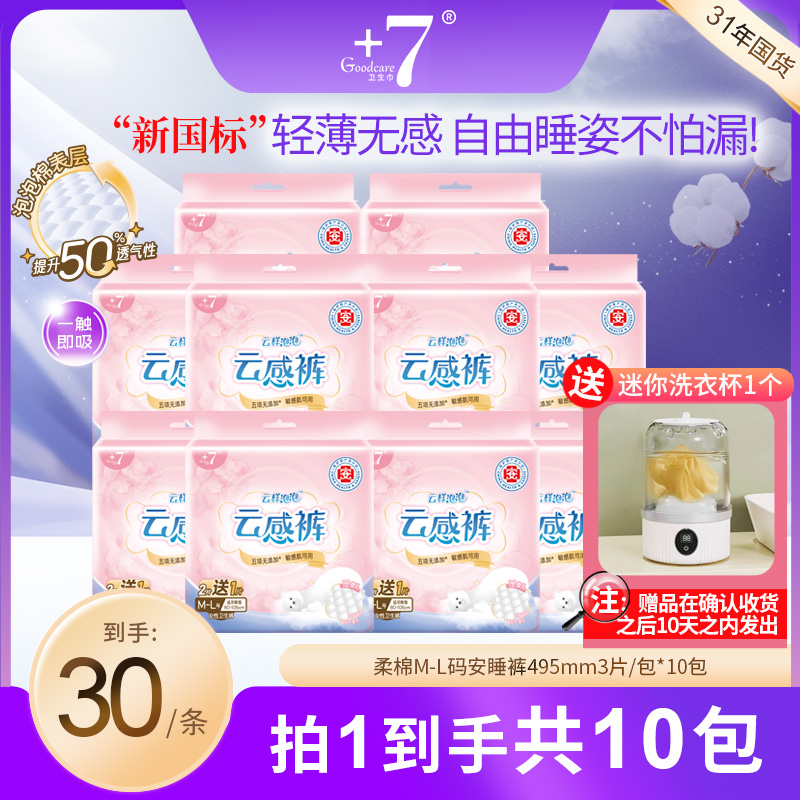 【手机台】+7云样泡泡云感裤经期裤安心裤囤货装M-L码140斤可穿30条