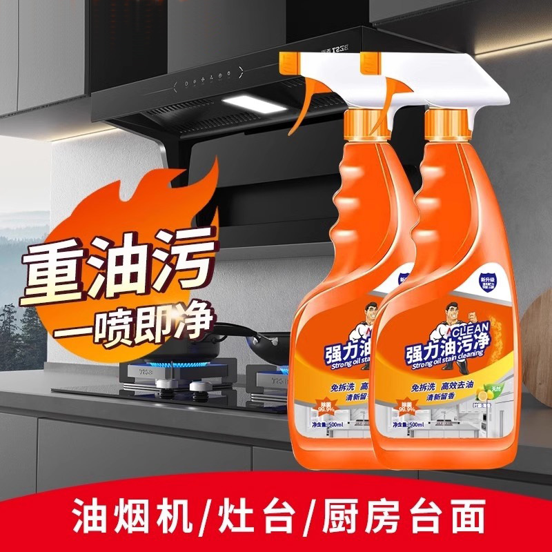 油污净厨房重油污清洁剂抽油烟机强力去污清洗剂除油除垢威猛神器