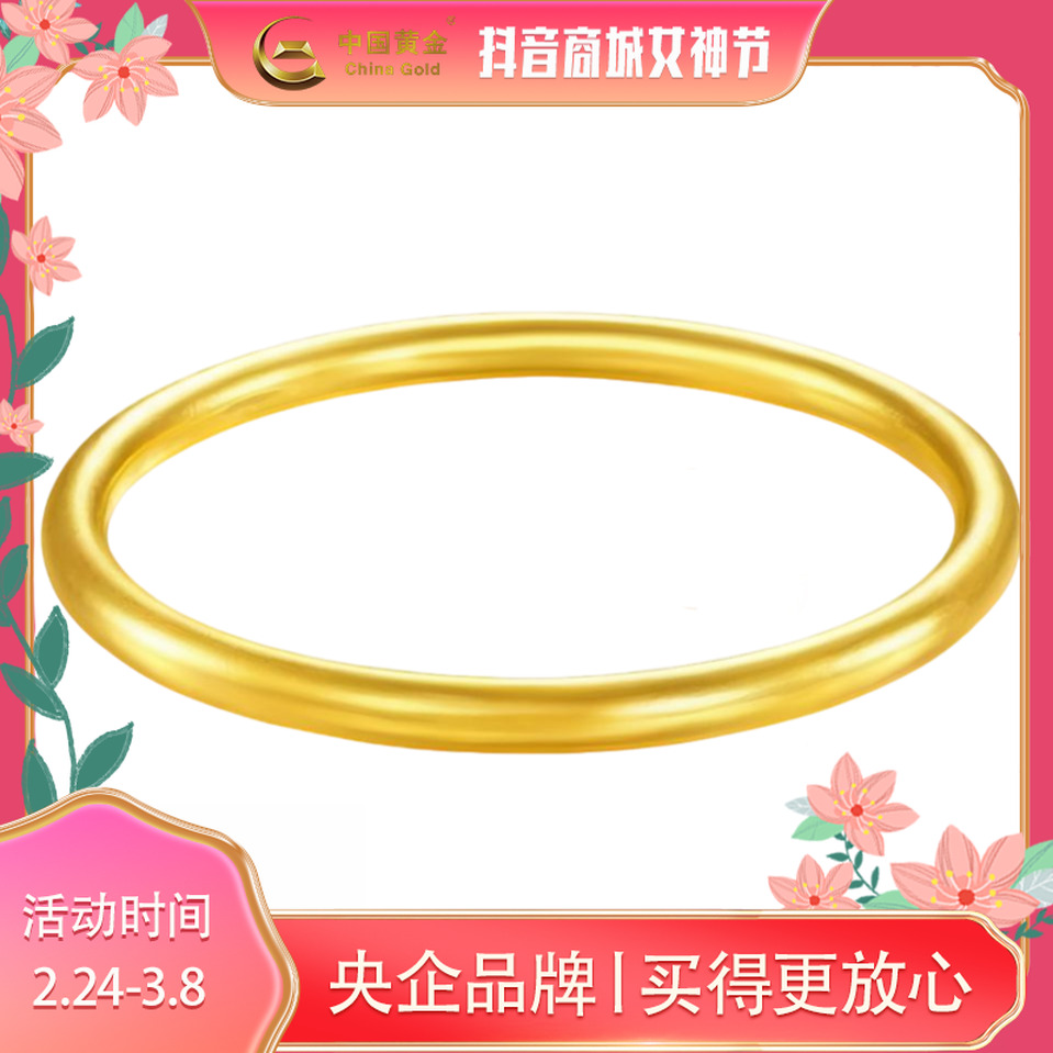 【中国黄金】38女神节50g足金古法素圈黄金手镯金镯子素圈手镯