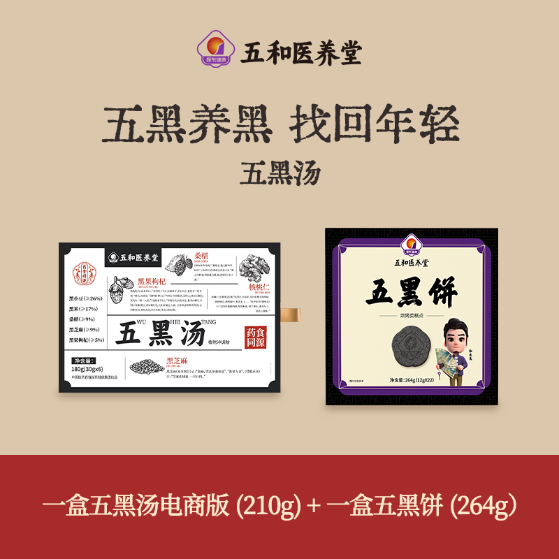 【达人专属】五和医养堂 五黑汤含黑小豆黑米黑芝麻核桃仁180g
